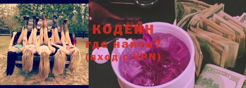 Кодеиновый сироп Lean напиток Lean (лин)  Белинский 